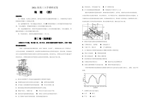 (新课标I)2021届高三入学调研试卷 地理(四) (含答案)