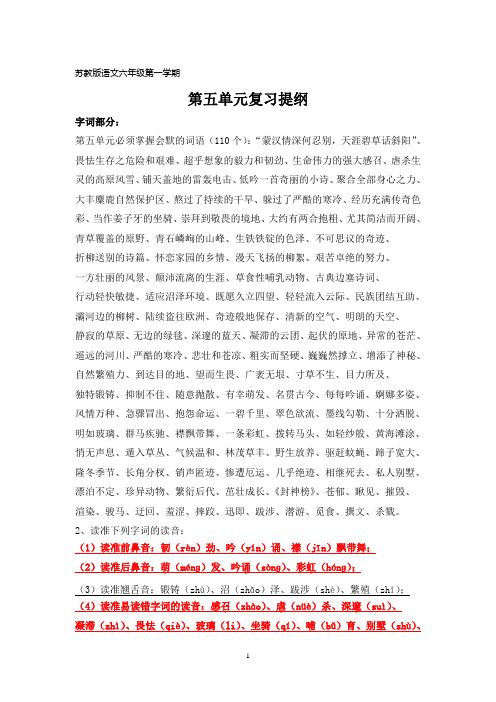 苏教版语文六年级上册第五单元复习提纲