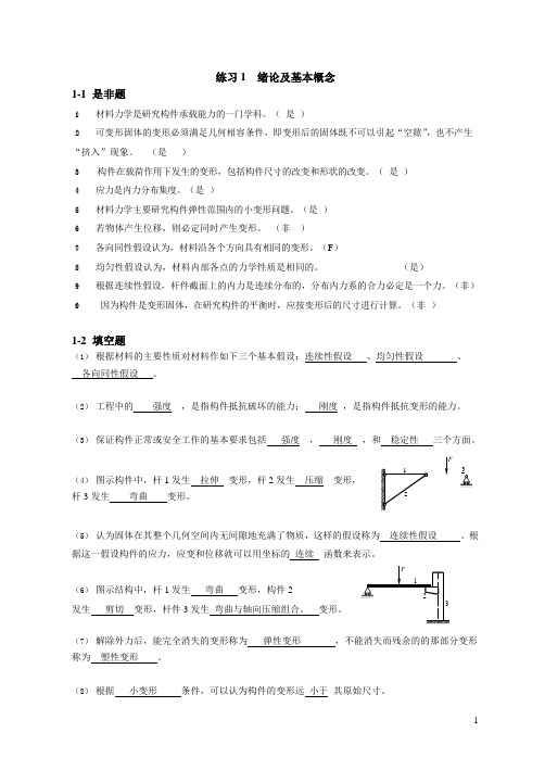 《材料力学》习题册附答案