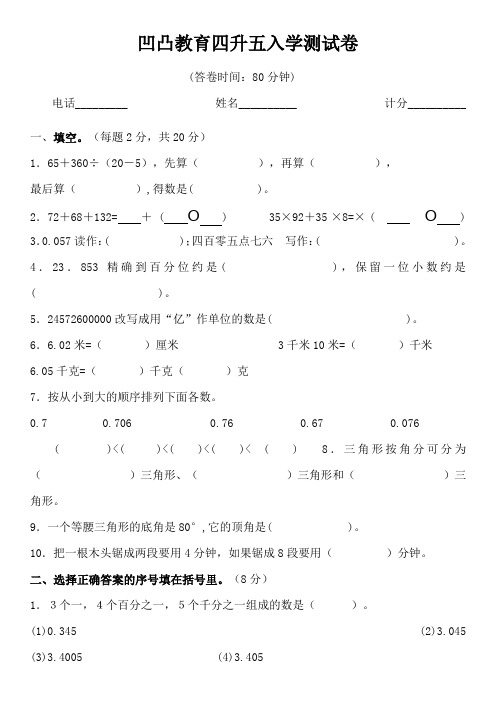 四升五入学测试卷