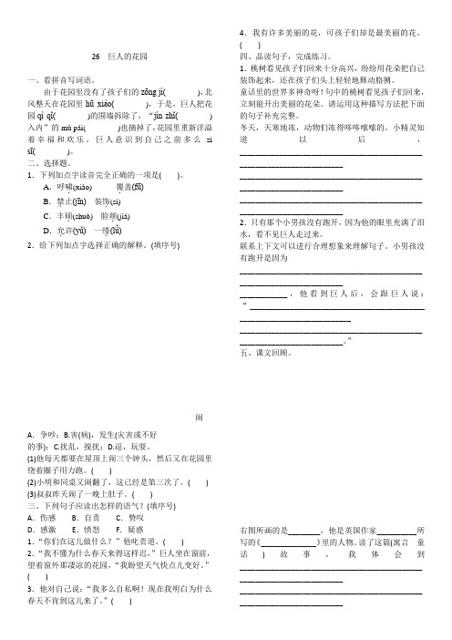 四年级语文下册习题-第26课 巨人的花园 部编版 (含答案)