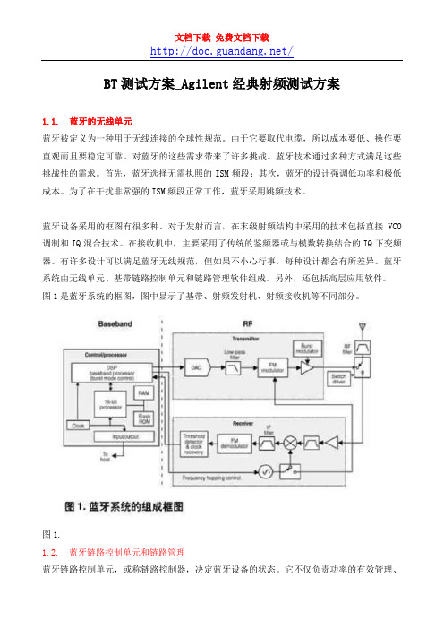 BT测试方案_Agilent经典射频测试方案