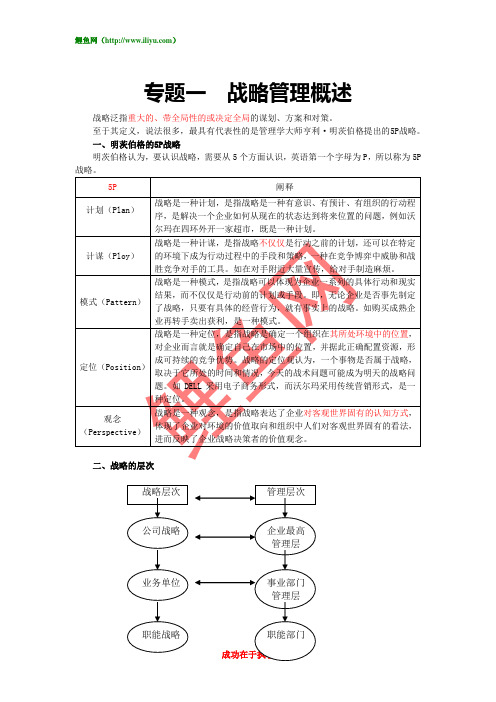 战略管理概述