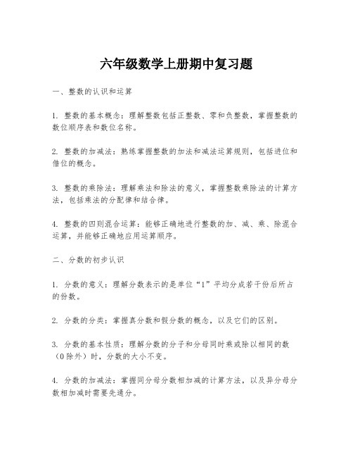 六年级数学上册期中复习题