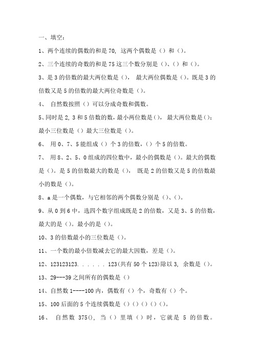 2、3、5倍数练习课