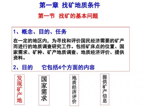 矿床勘察解答