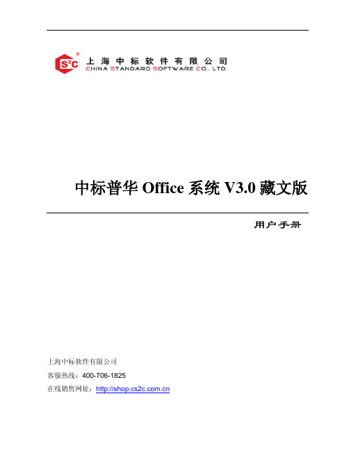 CSSCNeoShineOffice3.0UserGuide-Chinese