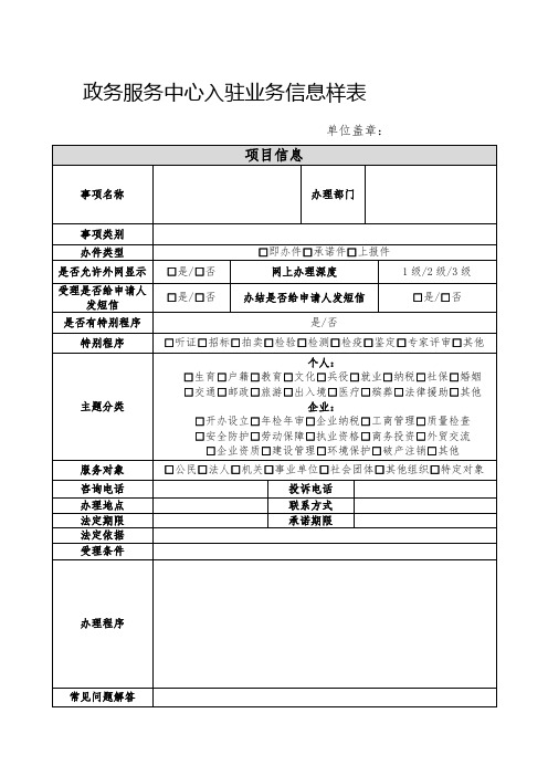 政务服务中心入驻业务信息样表