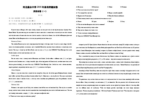 河北省衡水中学2018届高三高考押题(一)英语试题