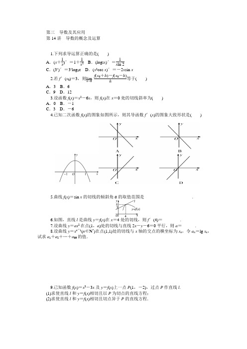 2015届高三(理)一轮同步训练：第3单元《导数及其应用》(含答案)