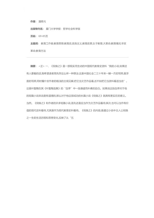 从中国現代教育史的角度看《倪焕之》