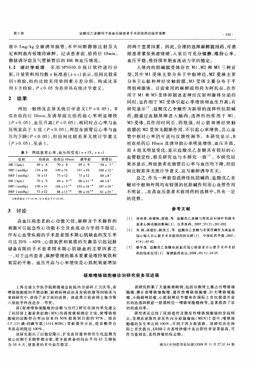 疑难嗜铬细胞瘤诊治研究获多项进展