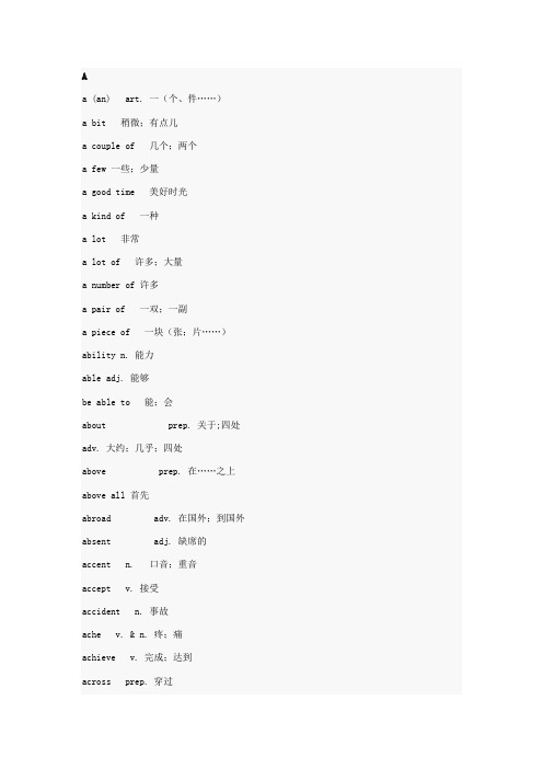 中考英语基础备考：词汇记忆手册(1)ABCD