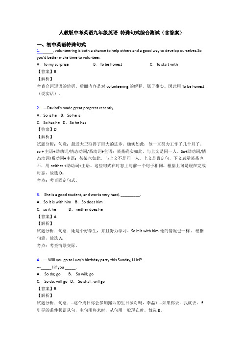 人教版中考英语九年级英语 特殊句式综合测试(含答案)