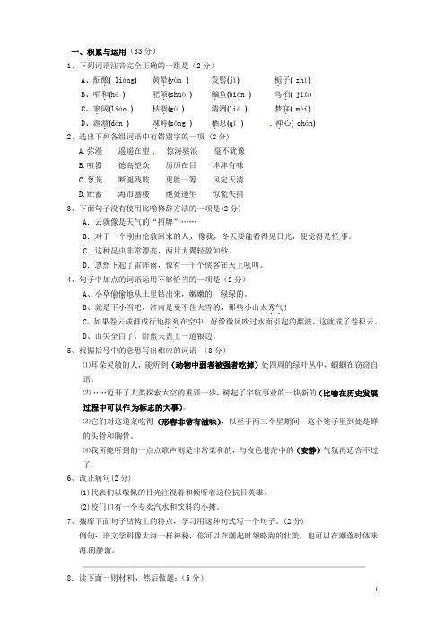 内蒙古呼和浩特市七年级语文上学期第三次月考试题 新人教版