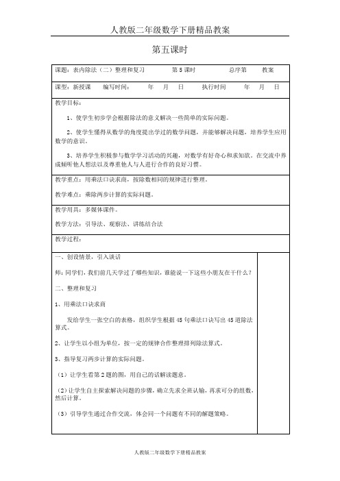 人教版二年级数学下册精品教案第四单元第5课时