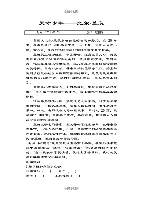 小学语文必做阅读训练80篇-(五年级)--叙事文章阅读专项练习之欧阳学创编