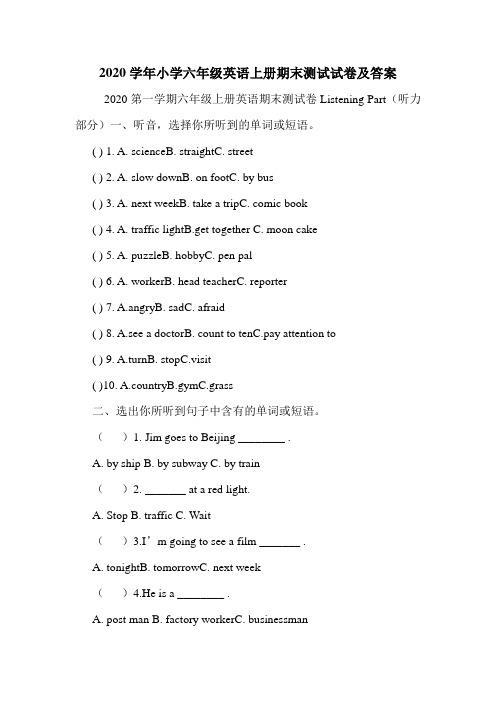 2020学年小学六年级英语上册期末测试试卷及答案.doc