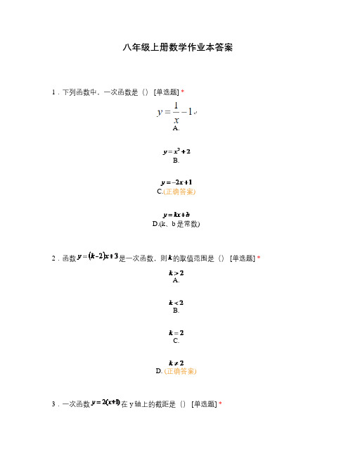 八年级上册数学作业本答案