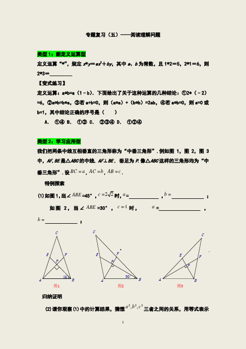 初中数学2016年中考八大题型典中典专题复习试题(五)阅读理解问题