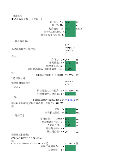 起升机构设计