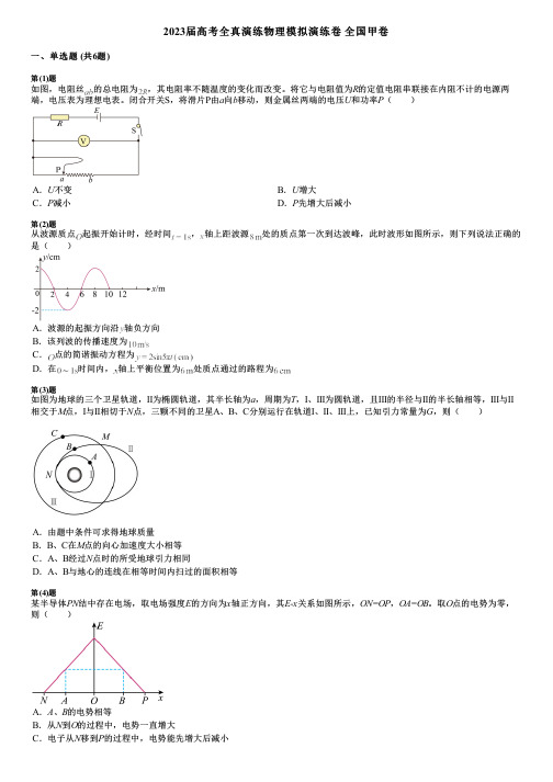 2023届高考全真演练物理模拟演练卷 全国甲卷