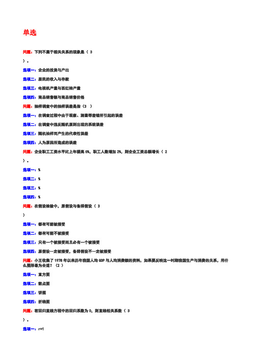 统计学习题及答案