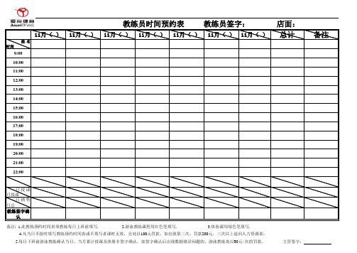 教练时间预约表 - 副本