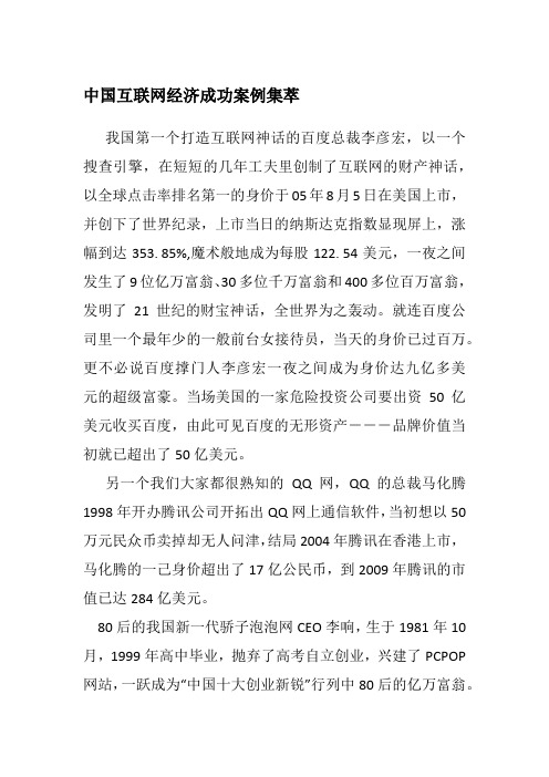 互联网促进经济发展的案例