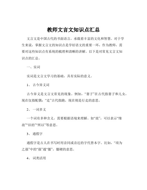 教师文言文知识点汇总