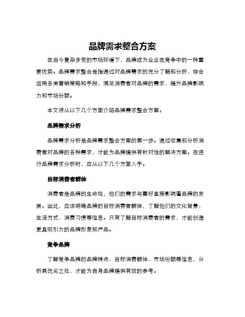 品牌需求整合方案