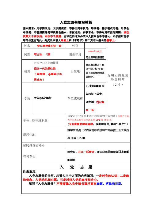 《入党志愿书》本人填写部分模板、要求、方法、注意事项 (1)