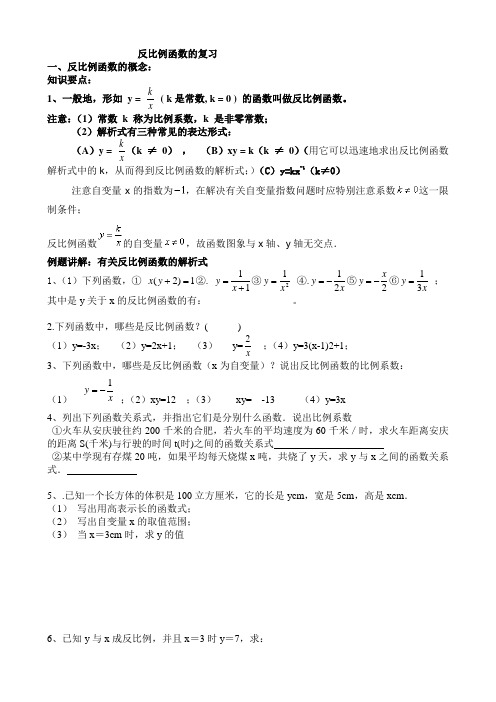 第十七章反比例函数知识点及复习题