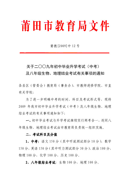 关于二九年初中毕业升学考试中考及八年级生物地理结业考试有关