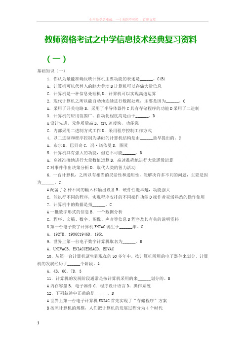 教师资格考试之中学信息技术经典复习资料(一)