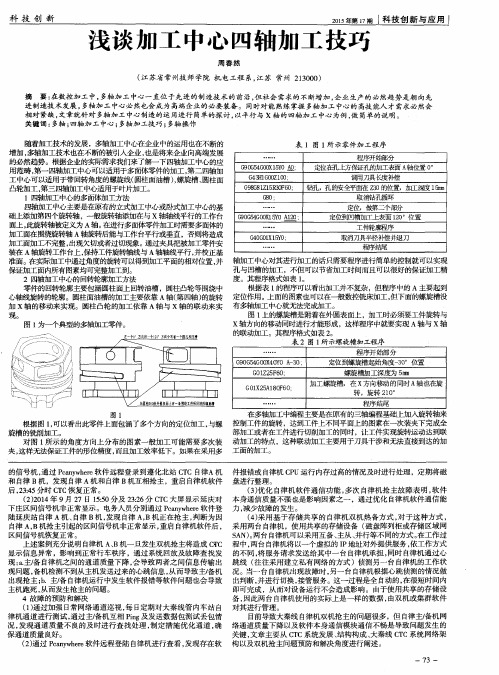 浅谈加工中心四轴加工技巧