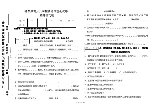 锚杆机笔试试卷