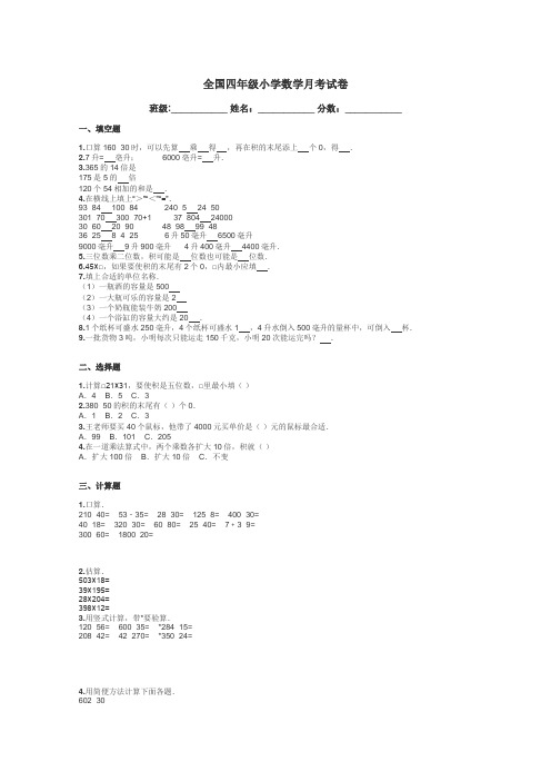 全国四年级小学数学月考试卷带答案解析
