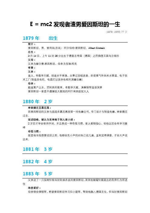 E = mc2发现者渣男爱因斯坦的一生