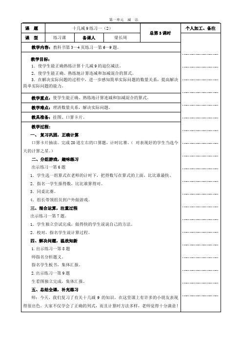 2013年苏教版一年级数学下册十几减9第三课时教案