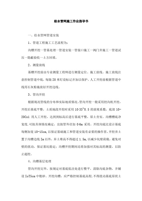 给水管网施工作业指导书