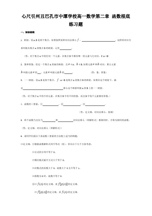 高一数学第二章 函数基础练习题  试题