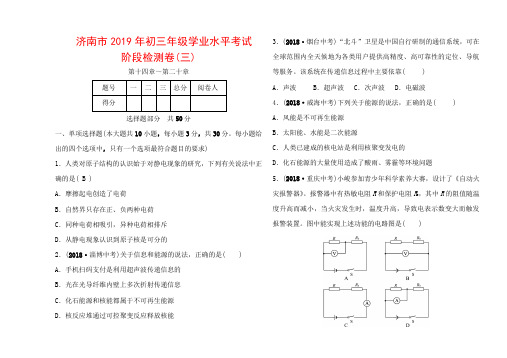 济南市2019年初三年级学业水平考试_中考物理阶段检测卷(三).doc