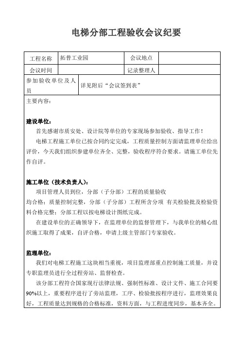 工程竣工验收会议签到表一