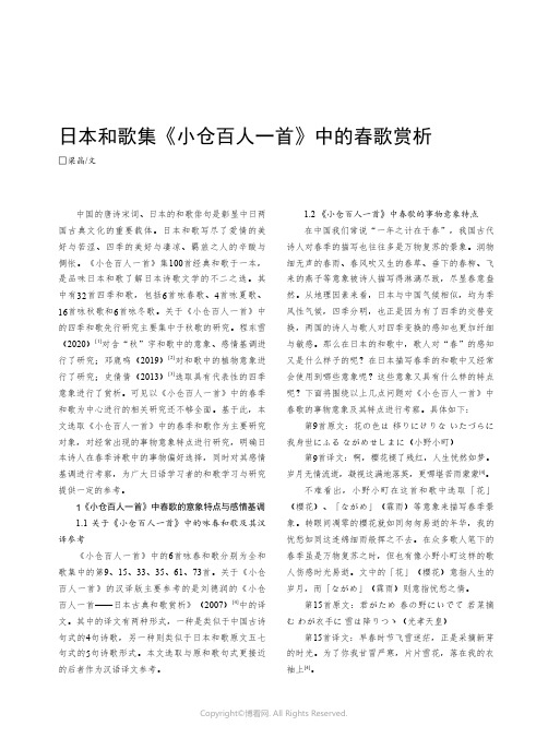 日本和歌集《小仓百人一首》中的春歌赏析