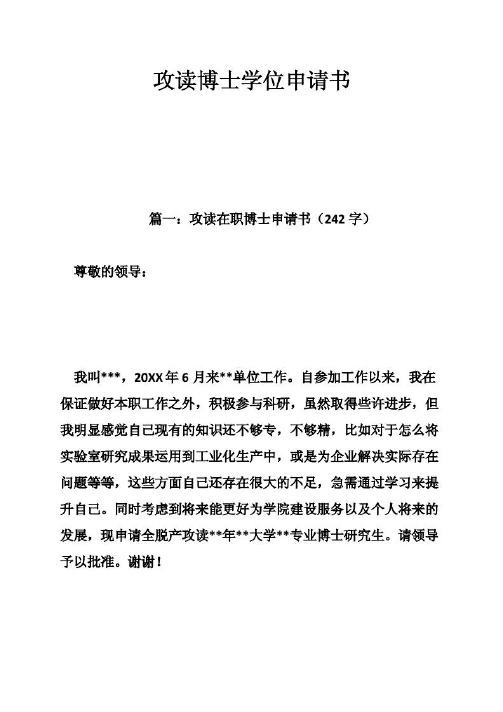 研究生考试 - 攻读博士学位申请书