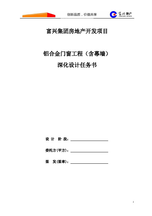 建筑铝合金幕墙和门窗深化设计标准20110902