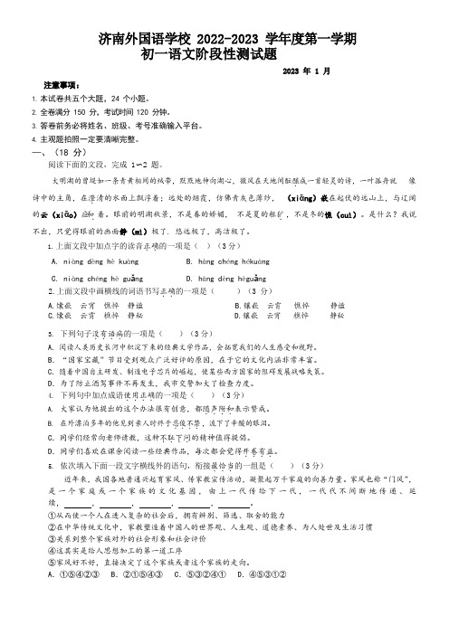 山东省济南市外国语学校2022-2023学年七年级上学期期末阶段性检测语文试卷