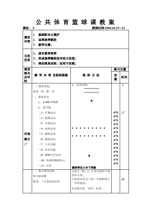 公共体育篮球课教案