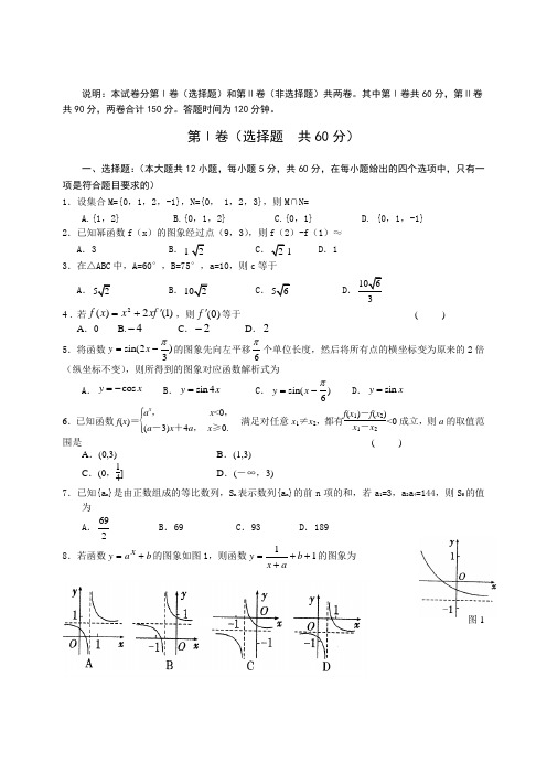 山东省临沂市郯城一中2014届高三上学期第一次月考数学(理)试题含答案